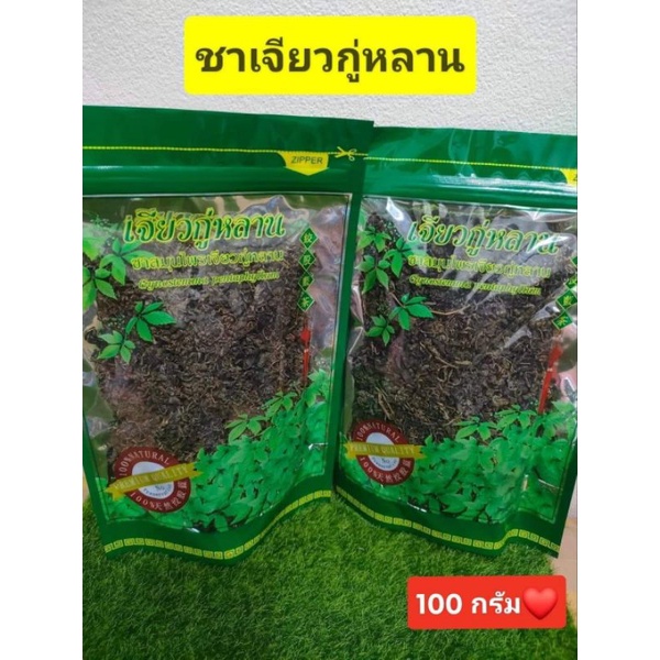 เจียวกู่หลานแบบใบชาล้วน ขนาด100กรัม เต็มขีด ของใหม่ สะอาด หอม รับประกัน เกรด