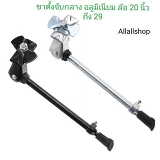 ขาตั้งจักรยาน อลู ล้อ20ถึง29นิ้ว จับกลางคันรถ อลูมิเนียม ล้อ20ถึง29 ปรับความสูงได้ จับใต้เฟรมกลาง แข็งแรง แน่นหนา​