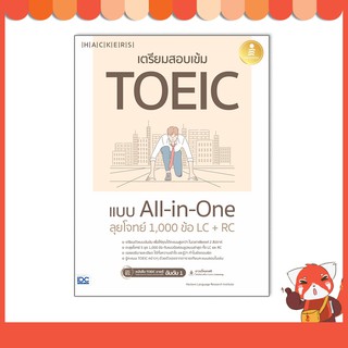 หนังสือ เตรียมสอบเข้ม TOEIC แบบ All-in-One ลุยโจทย์ 1,000 ข้อ LC+RC 8859161008712