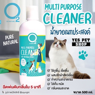 น้ำยาเช็ดพื้น น้ำยาทำความสะอาดพื้น O2 Nature Multi Purpose น้ำยาอเนกประสงค์ ไล่เห็บ-หมัด ดับกลิ่นฉี่ ธรรมชาติ 100%