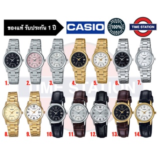 CASIO ของแท้ นาฬิกาข้อมือผู้หญิง ประกัน1ปี รุ่น LTP-V002 : LTP-V002D กล่อง:คู่มือ:ใบประกันครบ/ timestation ❗️พร้อมส่ง❗️