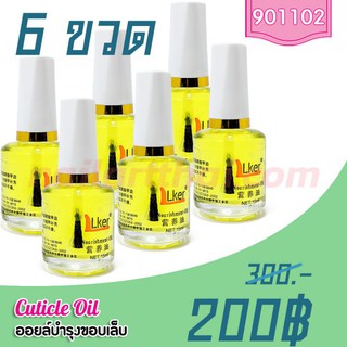 น้ำมันบำรุงจมูกเล็บ 15ml. โปรฯ 6 ขวด