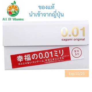 แหล่งขายและราคาSagami Original 0.01 ถุงยางอนามัยบางที่สุด นำเข้าจากญี่ปุ่น (กล่องละ 5ชิ้น)อาจถูกใจคุณ