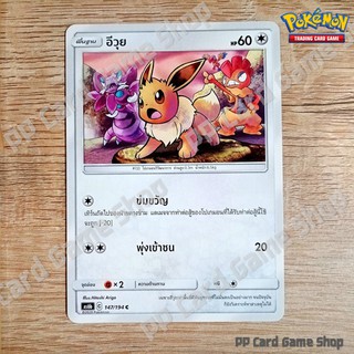 อีวุย (AS6b C 147/194 C/SD) ไร้สี ชุดศึกตำนาน การ์ดโปเกมอน (Pokemon Trading Card Game) ภาษาไทย