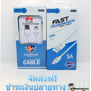 สายชารจTYPE C 5A หัวชาร์จ Huawei  Type C