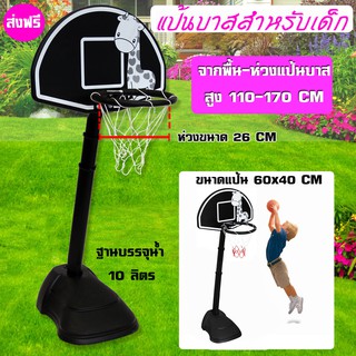 (บิลละ​ 1 เชต)​ Portable Basketball Stand แป้นบาสเด็ก แป้นบาสตั้งพื้น ปรับระดับได้ เคลื่อนย้ายพกพาได้ รุ่น ZY001