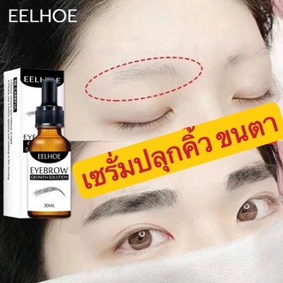 เซรั่มปลูกคิ้วEELHOE ทำให้หนาและเข้มขึ้น บำรุงล้ำลึก อ่อนโยนและไม่ระคายเคือง ปลูกคิ้ว น้ำยาปลูกขนคิ้ว  เซรั่มบำรุงขนตา