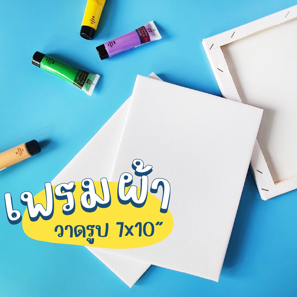 🇹🇭พร้อมส่ง! เฟรมผ้าวาดรูประบายสี (ผ้าหนาอย่างดี)