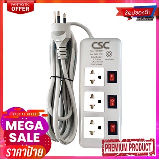 ซีเอสซี ปลั๊กไฟ 3ช่อง 3สวิทช์ 3เมตร รุ่น AS533MCCSC POWER 3 Socket 3 Switch 3M Model Cs533 3M Mix