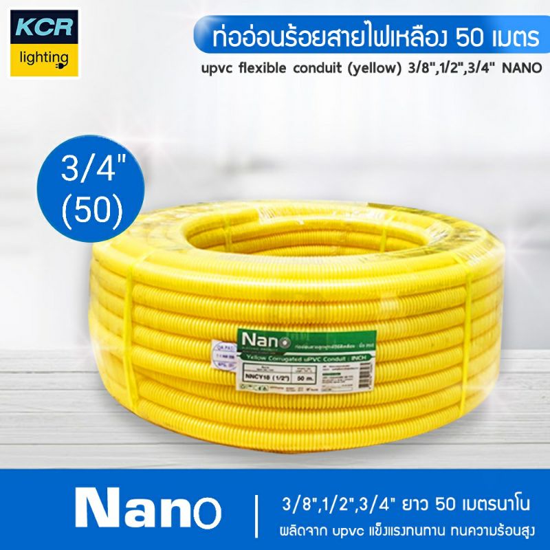 ท่ออ่อนร้อยสายไฟสีเหลือง 3/4" NANO