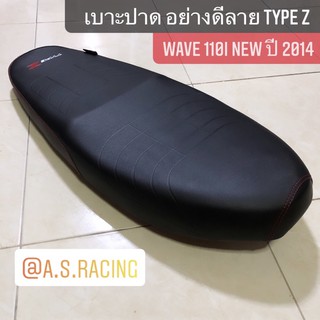 เบาะ WAVE110i NEW ปี 2014 เวฟ110i เบาะปาด อย่างดี ลาย TYPE Z