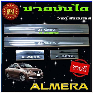 🔥ใช้TSAU384 ลดสูงสุด80บาท🔥ชายบันไดสแตนเลส อะเมร่า Nissan almera  2011-2019 (RI)