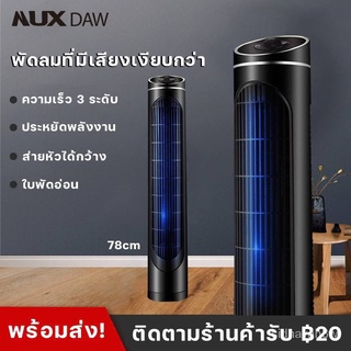 ร้านค้าเล็ก ๆ ของฉันNUX DAW DC Frequency Tower Fan พัดลม พัดลมทาวเวอร์ พัดลมตั้งพื้น พัดลมไร้ใบพัด ปรับได้ 3 โหมด EA102ย