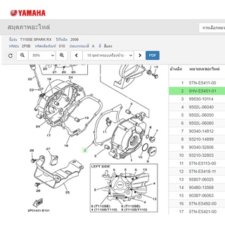 5HVE545101 ปะเก็นจานไฟ Fresh สปาร์ค Spark X RX nano นาโน yamaha แท้ 5HV-E5451-01