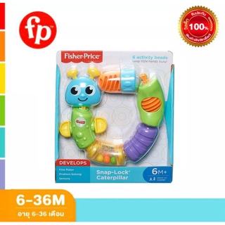 Fisher Price ฟิชเชอร์ ไพรส์ Bichinho de Atividades Lagarta W9834 Fisher-Price