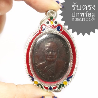 เหรียญรุ่นแรก หลวงพ่อชา ปี 2518 วัดหนองป่าพง อุบลราชธานี เนื้อทองแดง (เหรียญคมสวยได้ตามรูป ราคานี้พร้อมกรอบเงิน)