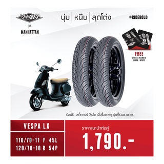 ยางมอเตอร์ไซค์ Veemoto รุ่น Manhattan ขอบ 11,10 ขนาด 110/70-11 และ 120/70-10 สำหรับ Vespa LX (แถมฟรี !!! สติ๊กเกอร์)