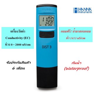 HI98303 เครื่องวัดค่า Conductivity (EC) ในน้ำ ช่วง 0 - 2000 uS/cm ยี่ห้อ HANN1