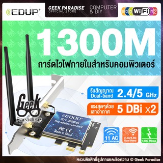 GEE00143 ใหม่ล่าสุด! ตัวรับไวไฟไร้สาย 1300Mbps 2 เสา Dual Band รับสัญญาณแรง! เสา 5dBi x2 รับประกัน 6เดือน การ์ด WIFI