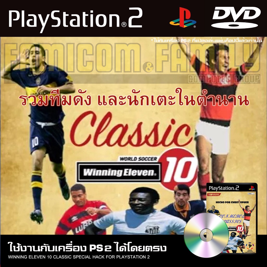 เกม Play 2 Winning Eleven 10 Classic (รวมทีมนักเตะระดับตำนานในอดีต) สำหรับเครื่อง PS2 PlayStation2 (ที่แปลงเล่นแผ่นก็อป)