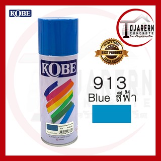 สีสเปรย์โกเบ Kobe สีฟ้า