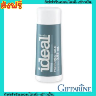 กิฟฟารีน Giffarine Ideal​ Perfumed​ Talcแป้งหอมโรยตัว ไอดิล กลิ่นหอม เนื้อเนียนละเอียด เหมาะกับผู้ชาย