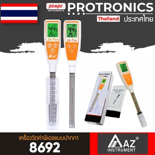 8692 AZ INSTRUMENTS PH METER เครื่องวัดค่าพีเอช