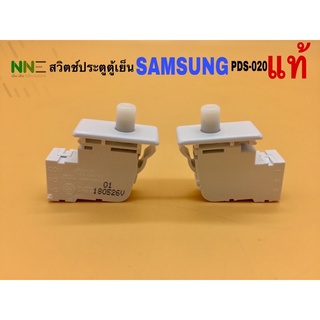 สวิตช์ประตูตู้เย็น SAMSUNG PDS-020 3ขาแบบเสียบ 1ปุ่มกด แท้