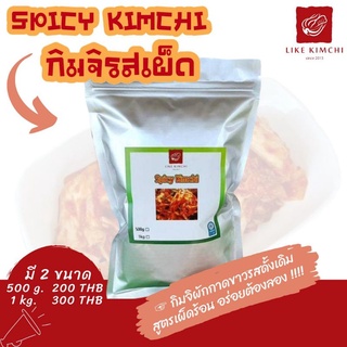 Spicy Kimchi กิมจิสูตรเผ็ด