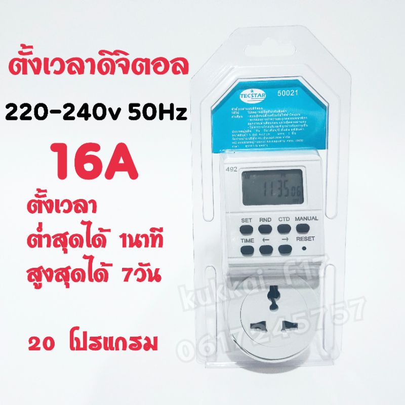 ปลั๊กไฟตั้งเวลาอัตโนมัติ  ตัวตั้งเวลา Timer Switch Timer digital plug 24 ชั่วโมง 7วัน (ตั้งต่ำสุดได้