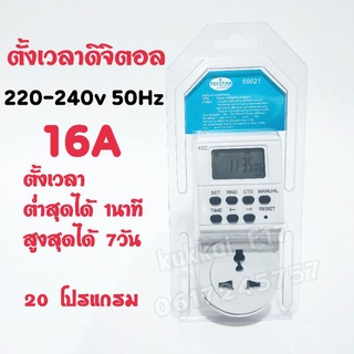 ปลั๊กไฟตั้งเวลาอัตโนมัติ  ตัวตั้งเวลา Timer Switch Timer digital plug 24 ชั่วโมง 7วัน (ตั้งต่ำสุดได้1นาที)