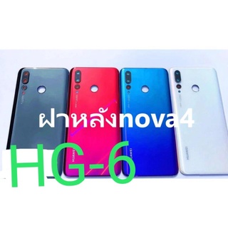 ฝาหลังhuawei nova4.  (ไม่มีเลนกล้อง)