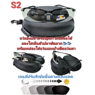 แว่นยิงปลาเลนส์ออโต้ ตัดแสงมองเห็นปลาชัดมากใส่ได้ทั้งวันแดดไม่มีแสงน้อยก็มองชัดครับ