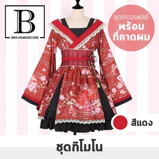 BKK.FASHION ชุดกิโมโน คอสเพลย์ kimono cosplay โลลิต้า พร้อมผ้าคาด ( สีแดงเชอรี่ ) แฟนซี ปาร์ตี้ ญี่ปุ่น น่ารัก fancy par