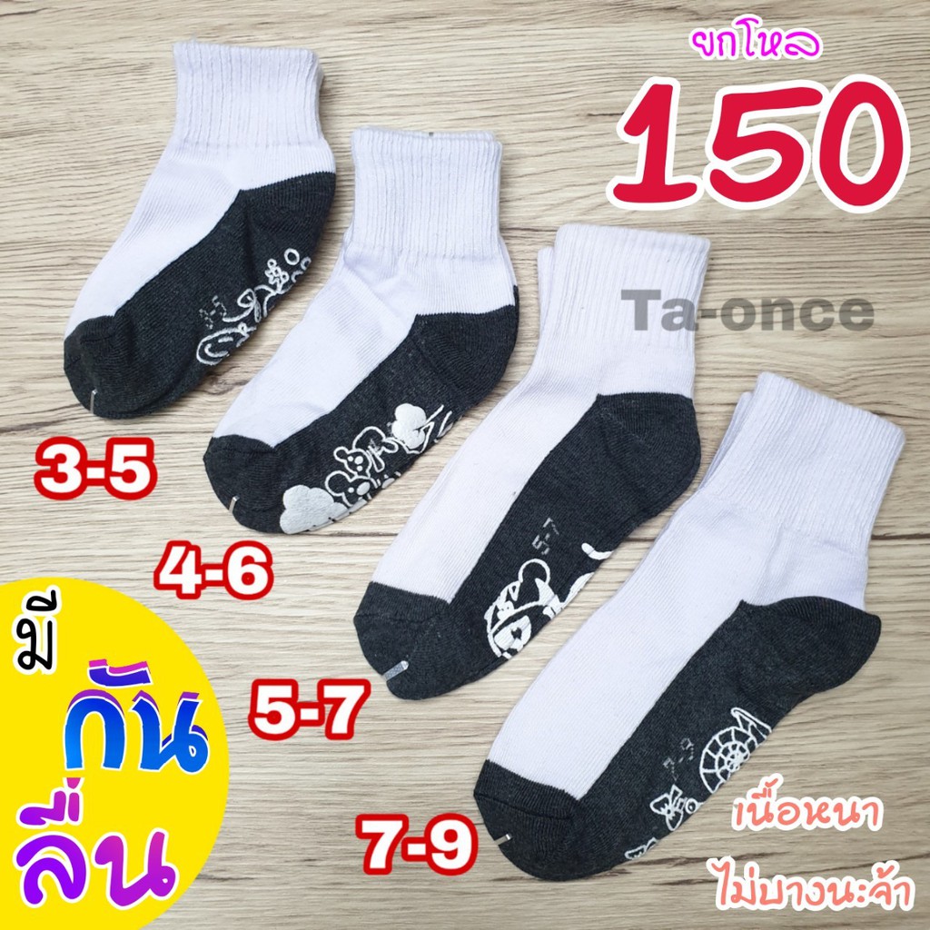 ถุงเท้ากันลื่น ส่งยกโหลเริ่ม 150!!! ถุงเท้านักเรียน สีขาวมีกันลื่น ทุกไซด์ ถุงเท้า (SC19)