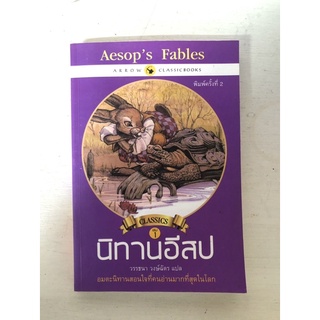 หนังสือนิทานอีสป Aesop’s Fables