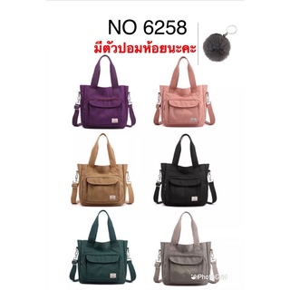 กระเป๋าสะพายข้าง NO.6258