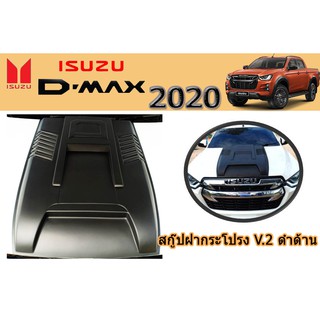 สกู๊ปฝากระโปรง อีซูซุ ดีแม็ก 2020 สกู๊ปฝากระโปรง Isuzu D-max 2020 V.2 ดำด้าน