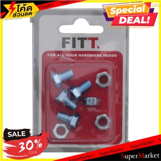 สุดพิเศษ!! สกรูหัวหกเหลี่ยมน็อต FITT 8x12 มม. 4 ชุด ช่างมืออาชีพ HEX MA SCREW 8X12MM NUT 4 SET สกรู, น๊อตและแหวน