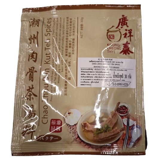 Kwong Cheong Thye Chao Zhou Bak Kuet Teh Spices Singapore 30g.กว๋องชองเถ่าโจวบักกุ๊ดเต๋เครื่องเทศสิง