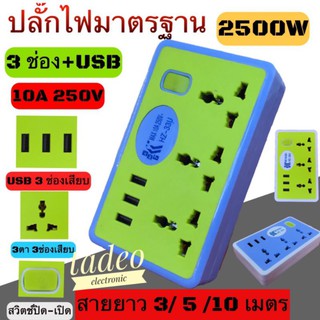 ปลั๊กพ่วง ปลั๊กไฟUSB ปลั๊กไฟ ปลั๊กสามตา ปลั๊ก ปลั๊กพ่วง ปลั๊กสายต่อพ่วง รางปลั๊กไฟ ปลั๊กพ่วง ปลั๊กไฟอเนกประสงค์ 3.5.10.M