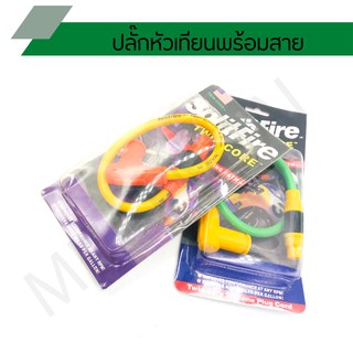 ปลั๊กหัวเทียนแต่ง พร้อมสาย Splifire สำหรับรถมอเตอร์ไซค์