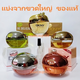 แบ่งขาย 💖แท้ทุกหยด DKNY Golden Be Delicious Fresh Blossom Tempted So Blush Nectar Love EDP น้ำหอม แท้ 5ml 10ml แอ๊บเปิ้ล