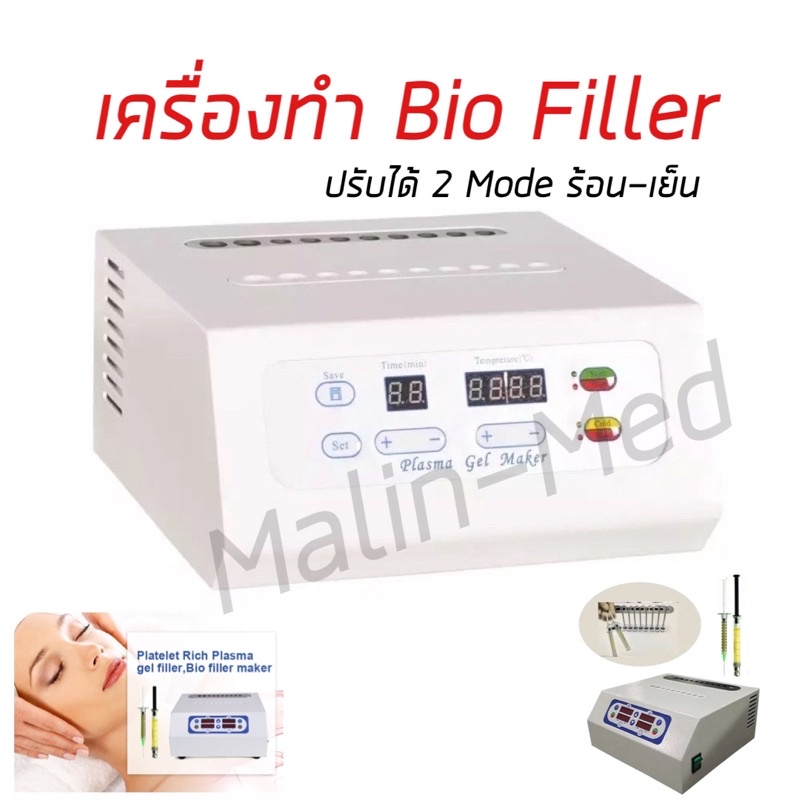 เครื่องทำ PRP Bio Filler gel maker