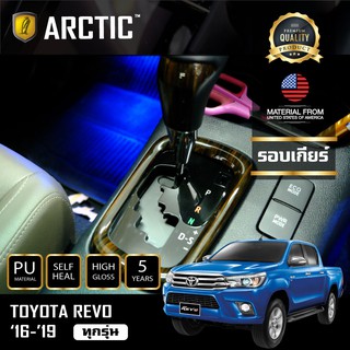 ARCTIC ฟิล์มกันรอยรถยนต์ ภายในรถ PianoBlack Toyota Revo - บริเวณรอบเกียร์