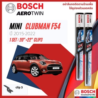 ใบปัดน้ำฝน BOSCH AEROTWIN PLUS คู่หน้า 20+22 Push3 Arm สำหรับ Mini Clubman F54 year 2015-NOW