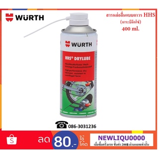 Wurth สารหล่อลื่นแบบถาวร (Dry Lube)  400 ml.