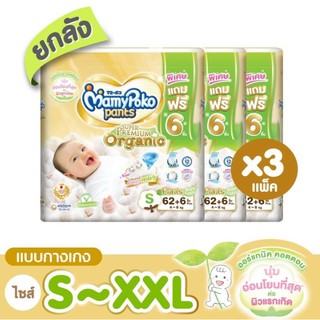 MamyPoko Pants Super Premium Organic ผ้าอ้อมแบบกางเกง