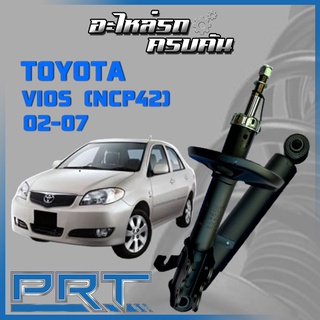 โช้คอัพ PRT สำหรับ TOYOTA VIOS (NCP42) ปี 2002-2007 (STANDARD)