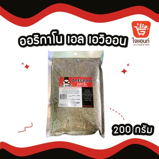 ผงออริกาโน  ออริกาโน Oregano 200 กรัม รหัสสินค้า 1264004